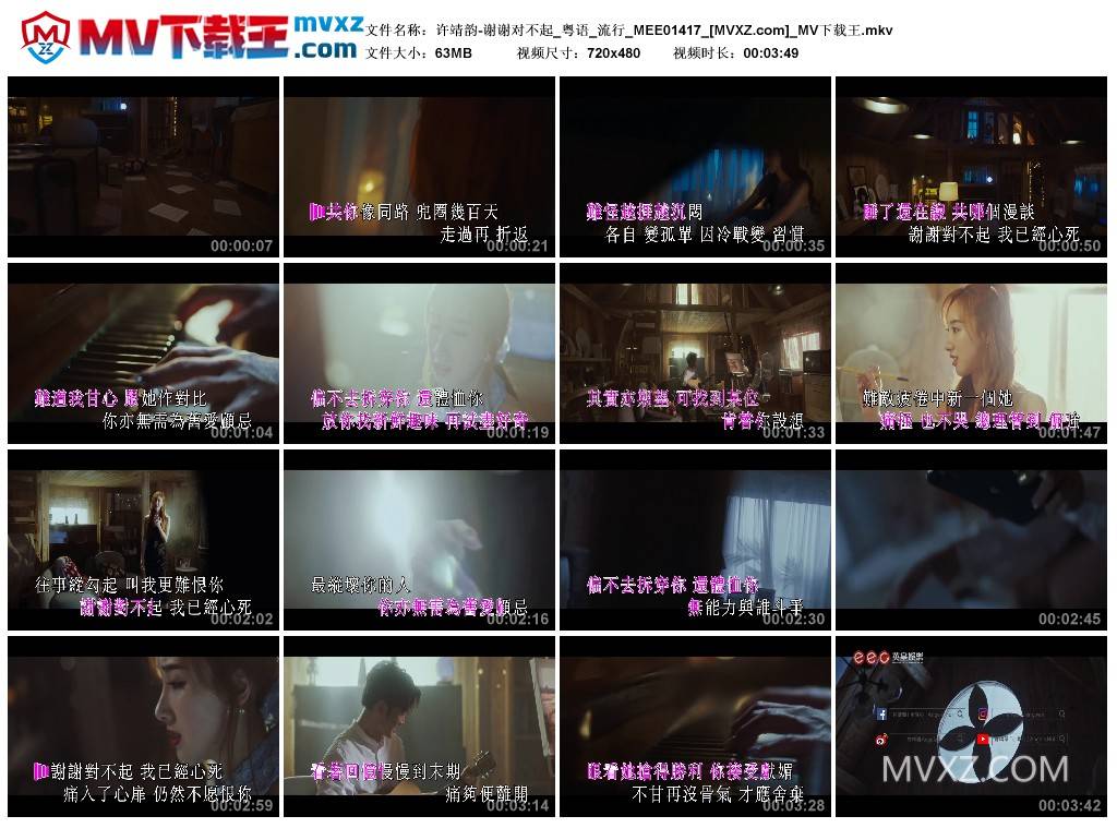 许靖韵-谢谢对不起_粤语_流行_MEE01417